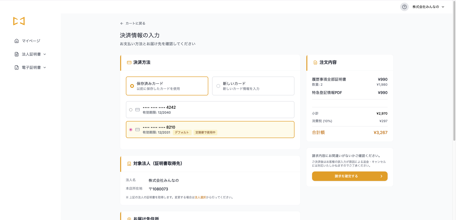 決済情報の入力