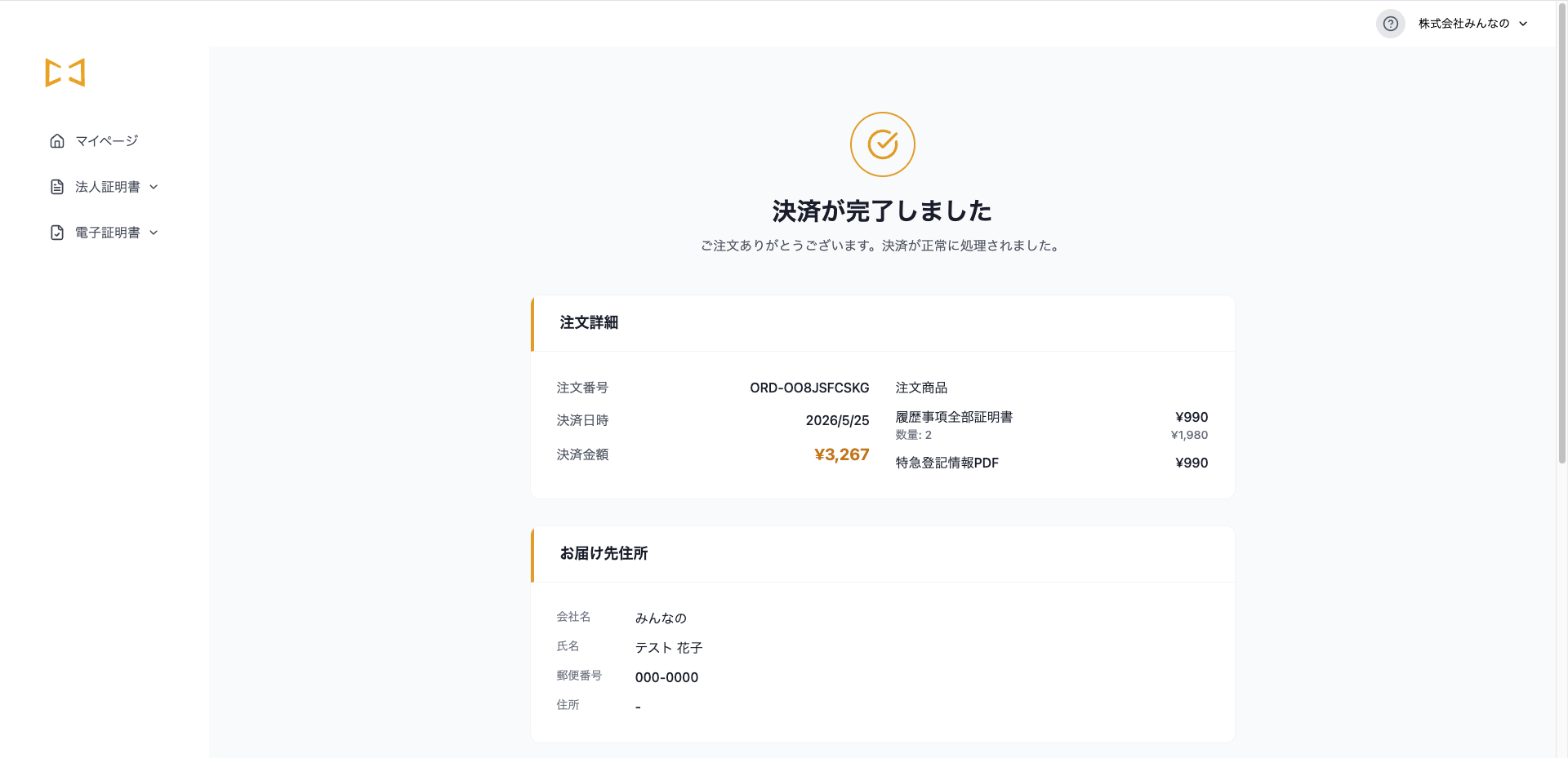 注文完了