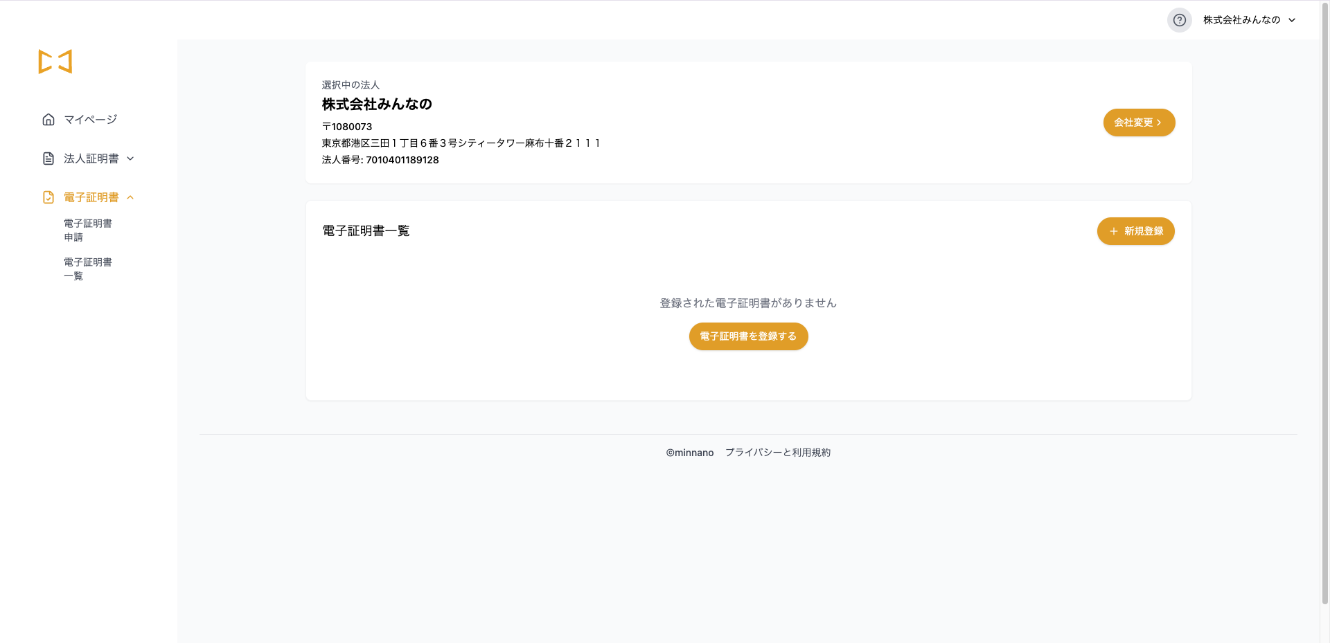 電子証明書一覧