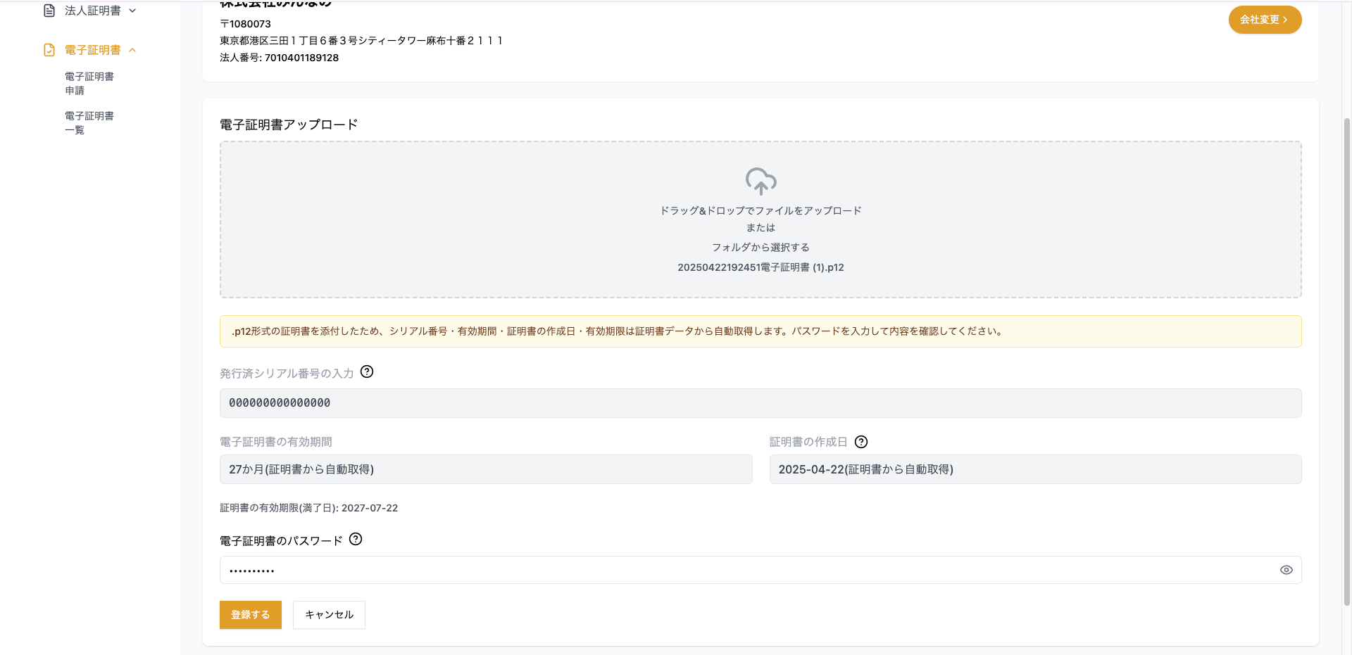 P12 の自動読み取り