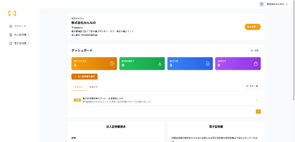 ダッシュボード — 必要情報入力中