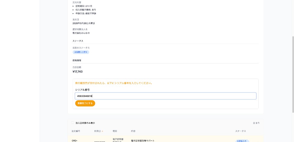 注文詳細 — シリアル番号入力