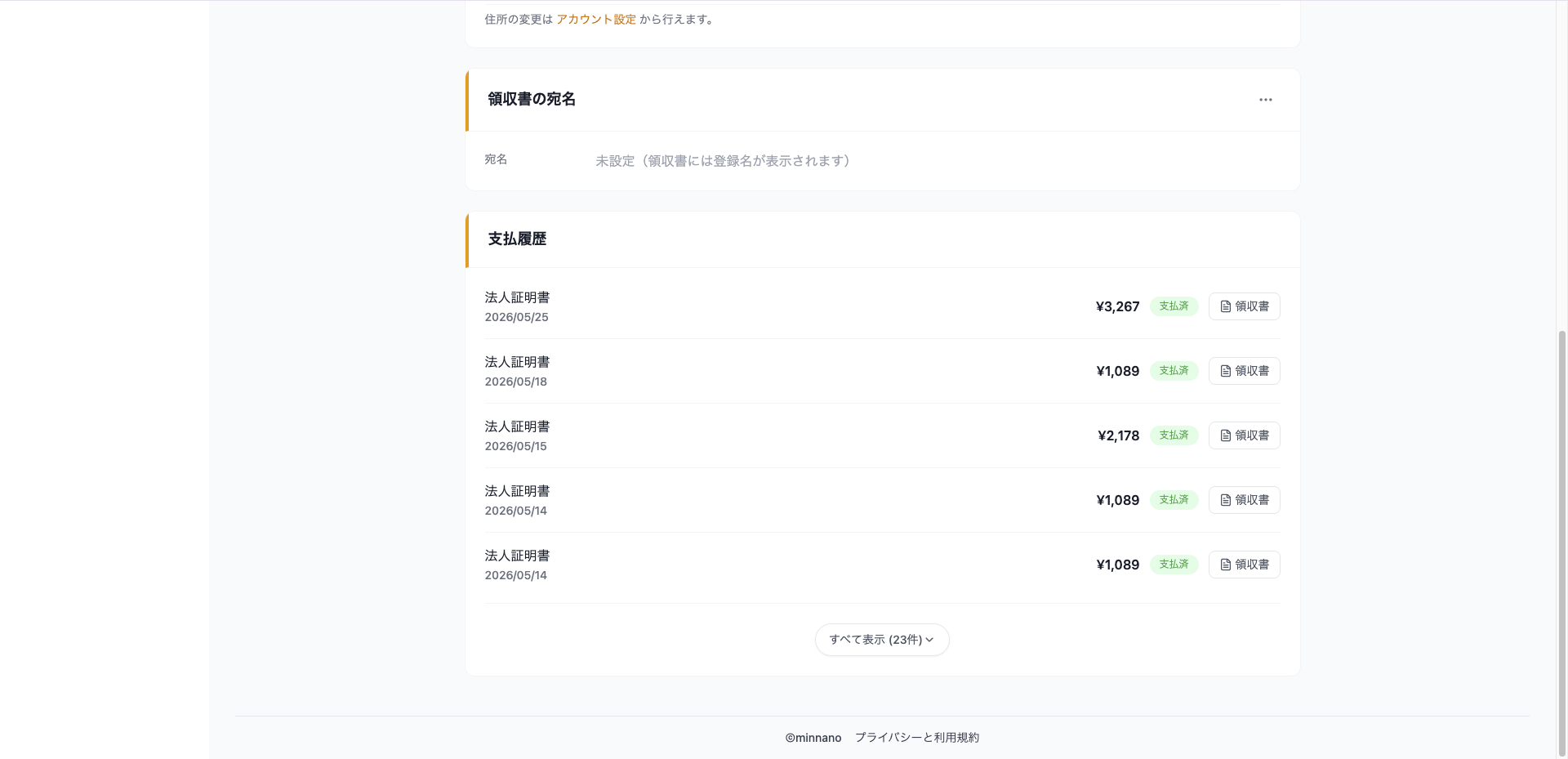 領収書